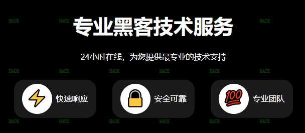 黑客免费接单QQ平台